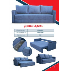 Диван Адель